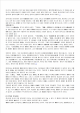 삼국지의 허구성   (2 페이지)